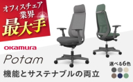 【業界最大手】【ベージュ】オフィスチェア オカムラ ポータム ダークグレーボディ 【株式会社オカムラ】 [AKAA023-3]