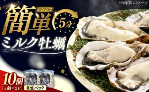 【1月15日（木）発送】江田島ミルク牡蠣 真空パック 殻付カキ5個入り 2パック 人気 レンジ調理 簡単 レンジ 加熱用 かき 広島県産 カキ 貝付き牡蠣 海鮮 贈呈用 BBQ 濃厚 新鮮 蒸し牡蠣 丸杉水産/江田島市 [XCY004] 牡蠣 冷凍 むき身 殻付き 殻付 殻 かき カキ 生牡蠣 広島牡蠣 カキフライ 魚介類 魚介 貝類 海鮮 広島県産 国産 産地直送 贈答 ギフト 特産品 2211156 - 広島県江田島市