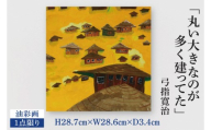 気鋭のアーティスト・弓指寛治の作品を特別出品！ 弓指寛治「丸い大きなのが多く建ってた（まるいおおきなのがおおくたってた）」（2025年制作、油彩画） １点限り 油絵 絵画 現代アート 水戸市 茨城県（MZ-5）