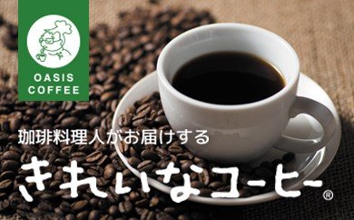 きれいなコーヒーレギュラー珈琲5種セット(豆）200ｇ×5袋【A8-030】 22116 - 福岡県飯塚市