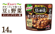 クノール ポタージュで食べる豆と野菜 オニオングラタン風 180g×14袋 | レトルト 防災 備蓄 非常食 保存食 キャンプ アウトドア ※離島への配送不可