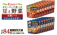 【定期便6ヶ月】クノール ポタージュで食べる豆と野菜 2種類各7袋詰め合わせセット （クラムチャウダー＆完熟トマト）| レトルト 防災 備蓄 非常食 保存食 キャンプ アウトドア ※離島への配送不可