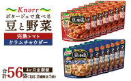 【定期便4ヶ月】クノール ポタージュで食べる豆と野菜 2種類各7袋詰め合わせセット （クラムチャウダー＆完熟トマト）| レトルト 防災 備蓄 非常食 保存食 キャンプ アウトドア ※離島への配送不可
