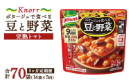 【定期便5ヶ月】クノール ポタージュで食べる豆と野菜 完熟トマト 180g×14袋×5ヶ月 | レトルト 防災 備蓄 非常食 保存食 キャンプ アウトドア ※離島への配送不可