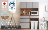 [開梱設置]キッチンボード カフェ120 120上台+ダスト収納+3段引出(ナチュラル&グレー)_開梱設置 キッチンボード カフェ 120 大川家具 下台 3段引出 ダスト収納 ナチュラル&グレー 耐震ダボ 可動棚 扉 引出し 収納 コンセント付き キッチン 家具 ダストスペース 国内製造 お取り寄せ_Qd095-12