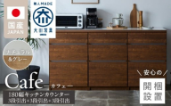 [開梱設置]キッチンカウンター カフェ180 3段引出+3段引出+3段引出(ナチュラル&グレー)_開梱設置 キッチンカウンター カフェ 180 大川家具 下台 3段引出 ナチュラル&グレー 引出し 収納 キッチン 家具 国内製造_Qd098-03