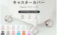 ＼大人気くすみカラー／キャスターカバー 8個セット〈ライズクリエイション atRise〉 【グレー】シリコン キャリーケースカバー 騒音 防止 スーツケースカバー スーツケース キャスター カバー 車輪カバー 足 傷防止 キャップ キャスター台 防振 防音 汚れにくい 奈良県 奈良市 6-243