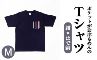 ポケットが会津もめんのTシャツ(紺×はで縞) <Mサイズ>　【07208-0693-M】