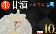 生甘酒 ( 170g × 10 本 ) 10000円 甘酒 あまざけ あま酒 米 パウチ 非加熱 冷凍 酵素 自然 腸内環境 170g 持ち運び 片手 手軽 夏バテ 冷え 冷え性 栄養 栄養補給 発酵食品 健康 アミノ酸 ビタミン 美容 美容効果  おいしい 爽やか スッキリ すっきり プレゼント ダイエット 美肌 美髪 便秘 愛南 無添加 愛南町 愛なんよ