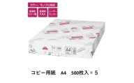 トップバリュ 白色コピー用紙 A4 (500枚)×5 [№5346-1645]