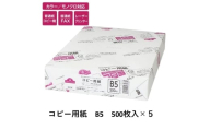 トップバリュ 白色コピー用紙 B5 (500枚)×5 [№5346-1646]