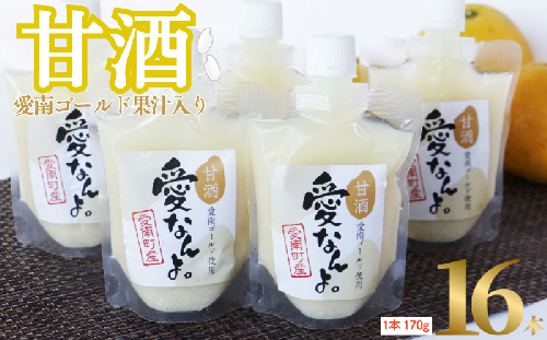 愛南ゴールド 入り 甘酒 ( 170g × 16 本 ) 20000円 あまざけ あま酒 河内晩柑 米 パウチ 170g 持ち運び 片手 手軽 夏バテ 冷え 冷え性 栄養 栄養補給 発酵食品 健康 アミノ酸 ビタミン 美容 美容効果  おいしい 爽やか スッキリ すっきり プレゼント 贈答 贈答用 ダイエット 美肌 美髪 便秘 愛南 無添加 愛南町 愛なんよ 2213920 - 愛媛県愛南町
