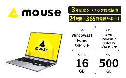 【ふるさと納税】マウスコンピューター 15.3型 ノート AMD Ryzen? 7 8845HS搭載 ｢made in 飯山｣ (1698)