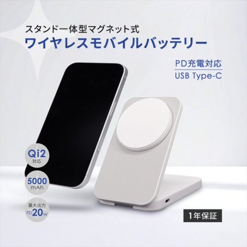 Owltech 折りたたみ式スマホスタンドにもなる 5000mAh 最大PD20W対応 USB Type-C入出力 マグネット式ワイヤレス充電対応 モバイルバッテリー OWL-LPB5020MG-GY【 ガジェット 神奈川県 海老名市 】 2214215 - 神奈川県海老名市