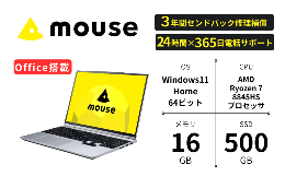 【ふるさと納税】マウスコンピューター 15.3型 ノートOffice H & B 付き AMD Ryzen? 7 8845HS搭載 ｢made in 飯山｣ (1699)