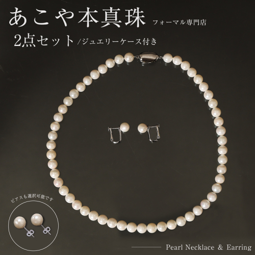 AI290 Marycoco あこや 本真珠 7.5mm～8mm ネックレス ・ イヤリング or ピアス ・ ケース付 [ akoya-pearl 真珠 パール メアリーココ 長崎県 島原市 ] 2214303 - 長崎県島原市