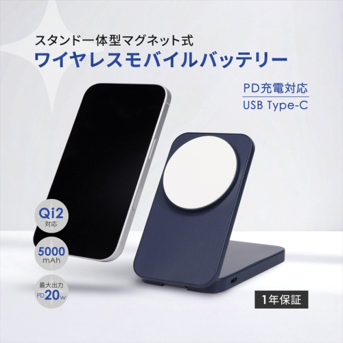 Owltech 折りたたみ式スマホスタンドにもなる 5000mAh 最大PD20W対応 USB Type-C入出力 マグネット式ワイヤレス充電対応 モバイルバッテリー OWL-LPB5020MG-NV【 ガジェット 神奈川県 海老名市 】 2214304 - 神奈川県海老名市