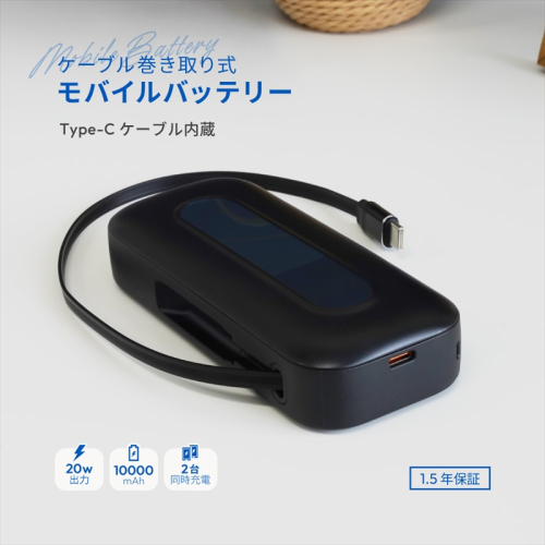 Owltech 巻き取り式ケーブル内蔵 10000mAh 最大PD20W対応 USB Type-C入出力 モバイルバッテリー OWL-LPB10021CR-BK【 ガジェット 神奈川県 海老名市 】 2214306 - 神奈川県海老名市