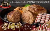 【特製】和牛レストランの宮崎牛 手ごねハンバーグ ２キロ以上 （ハンバーグ 和牛ハンバーグ 小分けハンバーグ 牛肉 宮崎牛 国産 冷凍 調理済 宮崎 惣菜 手こね てこね 小林市）