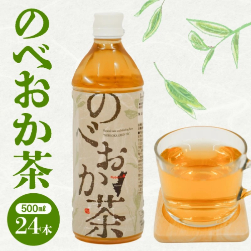 のべおか茶(500ml×24本) N001-YA0298 2214446 - 宮崎県延岡市