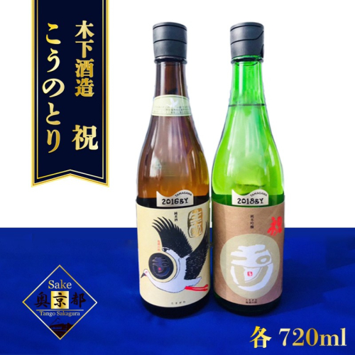丹後の地酒　玉川「生もと純米酒コウノトリラベル」「玉川　純米吟醸　祝」セット
 2214661 - 京都府京丹後市