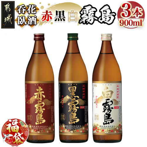【福袋★2026】呑花臥酒 霧島900ml×3本セット_AA-2010-F2026 2214735 - 宮崎県都城市