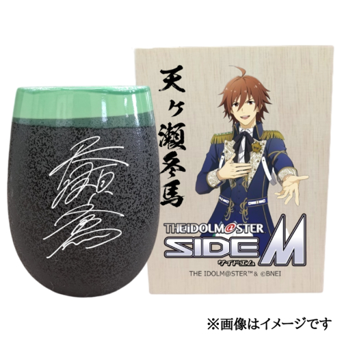 アイドルマスター SideM 美濃焼タンブラー【天ヶ瀬冬馬】｜アイドルマスター SideM 天ヶ瀬冬馬 [2938] 2214820 - 奈良県香芝市