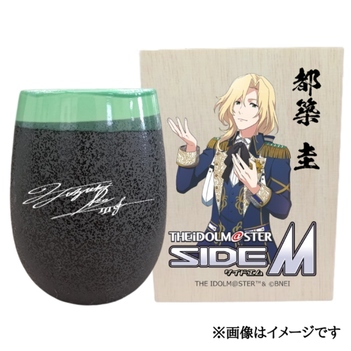 アイドルマスター SideM 美濃焼タンブラー【都築 圭】｜アイドルマスター SideM 都築 圭 [2944] 2214826 - 奈良県香芝市