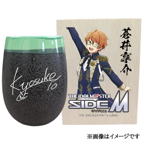 アイドルマスター SideM 美濃焼タンブラー【蒼井享介】｜アイドルマスター SideM 蒼井享介 [2950] 2214832 - 奈良県香芝市