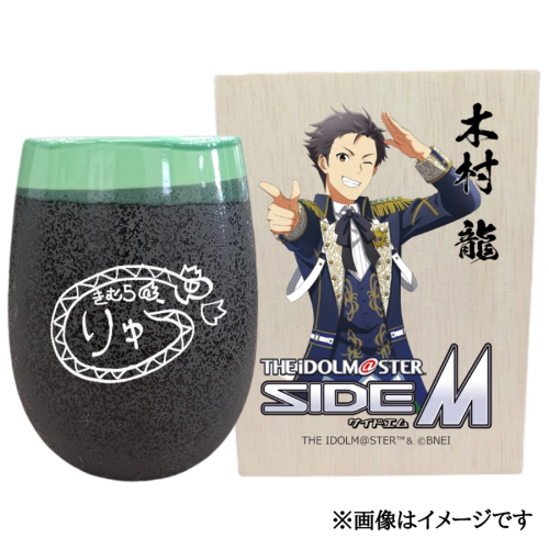 アイドルマスター SideM 美濃焼タンブラー【木村 龍】｜アイドルマスター SideM 木村 龍 [2952] 2214834 - 奈良県香芝市