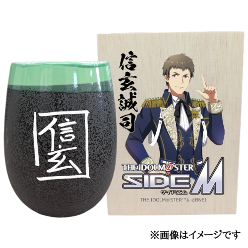 アイドルマスター SideM 美濃焼タンブラー【信玄誠司】｜アイドルマスター SideM 信玄誠司 [2953] 2214835 - 奈良県香芝市