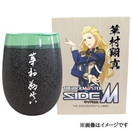アイドルマスター SideM 美濃焼タンブラー【華村翔真】｜アイドルマスター SideM 華村翔真 [2955] 2214837 - 奈良県香芝市