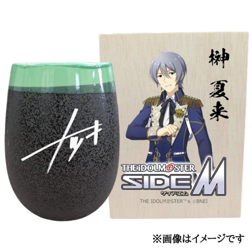 アイドルマスター SideM 美濃焼タンブラー【榊 夏来】｜アイドルマスター SideM 榊 夏来 [2959] 2214841 - 奈良県香芝市