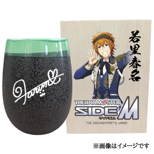 アイドルマスター SideM 美濃焼タンブラー【若里春名】｜アイドルマスター SideM 若里春名 [2960] 2214842 - 奈良県香芝市