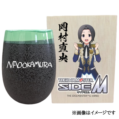 アイドルマスター SideM 美濃焼タンブラー【岡村直央】｜アイドルマスター SideM 岡村直央 [2969] 2214851 - 奈良県香芝市