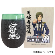 アイドルマスター SideM 美濃焼タンブラー【円城寺道流】｜アイドルマスター SideM 円城寺道流 [2976]