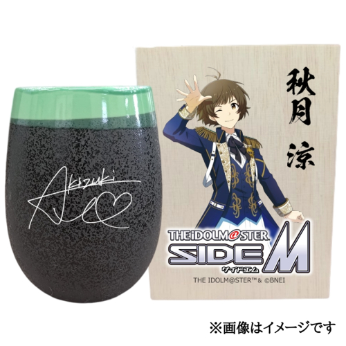 アイドルマスター SideM 美濃焼タンブラー【秋月 涼】｜アイドルマスター SideM 秋月 涼 [2978] 2214860 - 奈良県香芝市