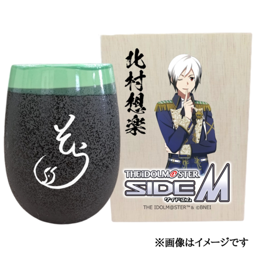 アイドルマスター SideM 美濃焼タンブラー【北村想楽】｜アイドルマスター SideM 北村想楽 [2982] 2214864 - 奈良県香芝市