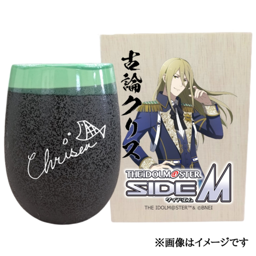 アイドルマスター SideM 美濃焼タンブラー【古論クリス】｜アイドルマスター SideM 古論クリス [2983] 2214865 - 奈良県香芝市