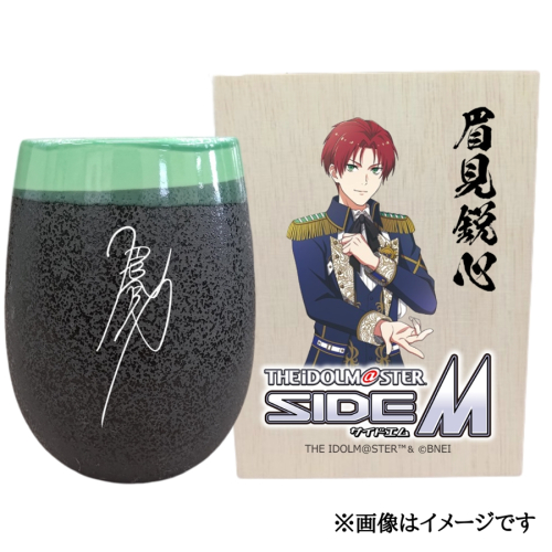 アイドルマスター SideM 美濃焼タンブラー【眉見鋭心】｜アイドルマスター SideM 眉見鋭心 [2986] 2214868 - 奈良県香芝市