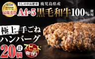 【家計応援】【入金確認後、2週間以内に発送】＜和牛切り落とし＋100g付き！＞＜A4・A5等級＞鹿児島県産黒毛和牛100%使用極上手ごねハンバーグ計3kg(150g×20個) 黒毛和牛 和牛 ハンバーグ 冷凍ハンバーグ 肉 牛肉 国産 九州産 鹿児島県産 ミンチ 100% 小分け A4 A5 日本一 人気 b8-037-kk-2w