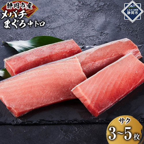 天然バチまぐろ　中トロ　1kg◇ 2214918 - 静岡県静岡市