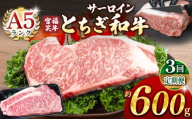 【定期便3回】宮福笑牛(とちぎ和牛) A5 サーロインステーキ 約200gx3枚  | 牛肉 和牛 ステーキ  定期便 サーロイン ステーキ ステーキ用 旨味 美味しい 肉 お肉  栃木県共通返礼品 栃木県 真岡市