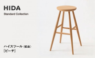 【飛騨の家具】HIDA　Standard　Collection　ハイスツール（板座）ビーチ（SD281B）|飛騨産業 CG349