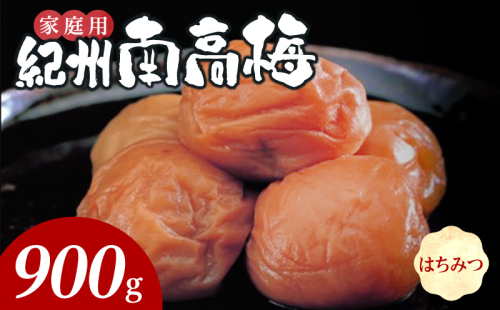 SF2027_紀州南高梅　はちみつ　家庭用Ｂ級　900g 2215586 - 和歌山県湯浅町