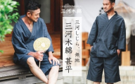 【G0674】三河木綿　甚平：配送情報備考　L / 無地ダークネイビー（刺繍：ネイビー）