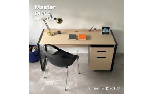 松永工房 MASTER PIECE デスク120 ＆ワゴン ナチュラルカラー×ブラックカラー 天板ウッド モダンテイスト シンプルデザイン 木製 デスク オフィス ホームユース 書斎 パソコンデスク マスターピース【配送不可：沖縄・離島】 2215723 - 静岡県静岡市