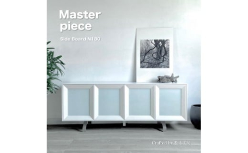 松永工房 MASTER PIECE サイドボードN180 ホワイトカラー モダンテイスト シンプルデザイン 木製 ローボード キャビネット リビング収納 ラグジュアリー マスターピース【配送不可：沖縄・離島】 2215724 - 静岡県静岡市