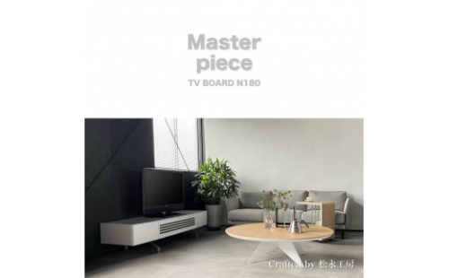 松永工房 MASTER PIECE テレビボードN180 ホワイトカラー モダンテイスト シンプルデザイン 木製 テレビ台 ローボード キャビネット リビングインテリア ラグジュアリー マスターピース【配送不可：沖縄・離島】 2215726 - 静岡県静岡市