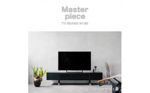 松永工房 MASTER PIECE テレビボードN180 ブラックカラー モダンテイスト シンプルデザイン 木製 テレビ台 ローボード キャビネット リビングインテリア ラグジュアリー マスターピース【配送不可：沖縄・離島】 2215727 - 静岡県静岡市